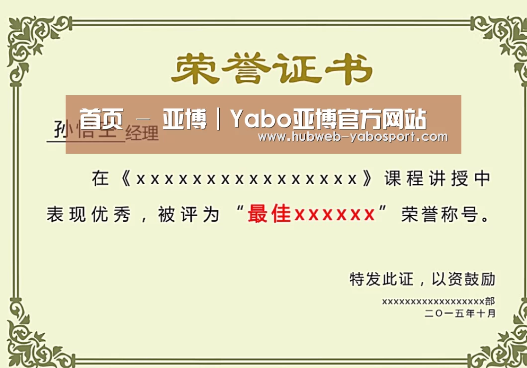 荣誉证书一